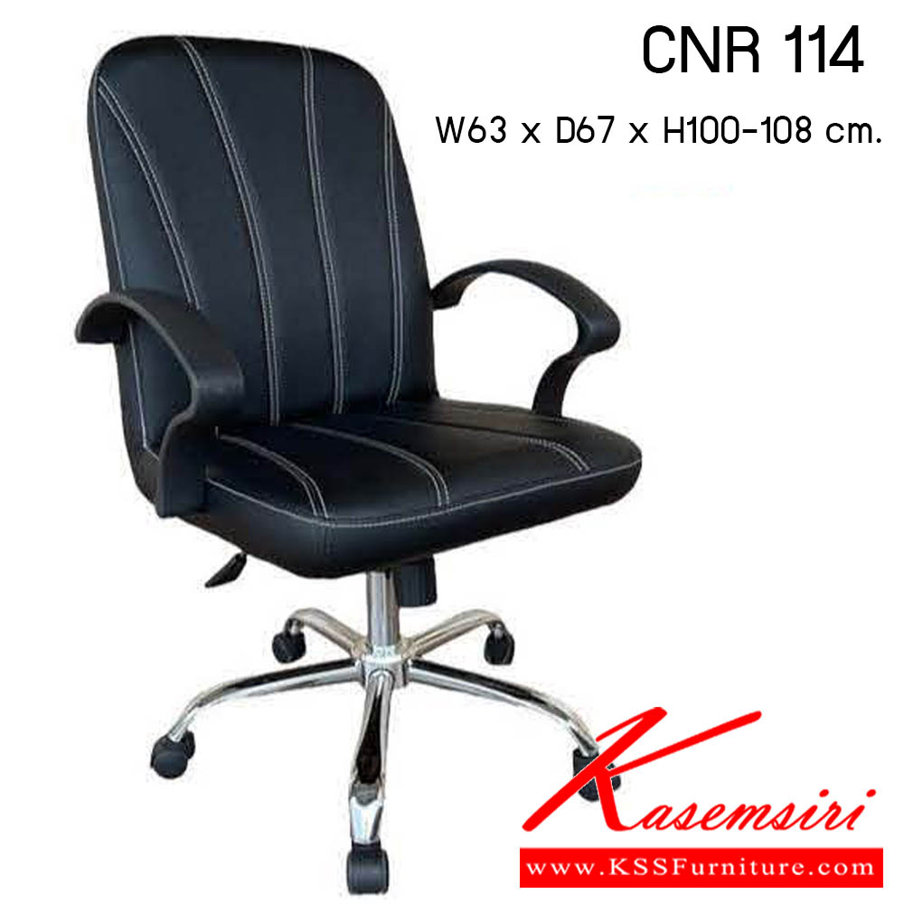 60093::CNR 114::เก้าอี้สำนักงาน ขนาด630X640X890-980มม. สีดำ/ส้ม หนัง PVC ขาเหล็กแป็ปปั๊มขึ้นรูปชุปโครเมี่ยม เก้าอี้สำนักงาน CNR